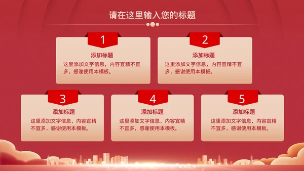 红色企业年会总结模板