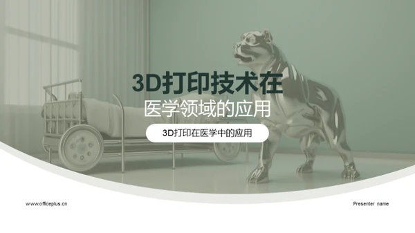 3D打印技术在医学领域的应用