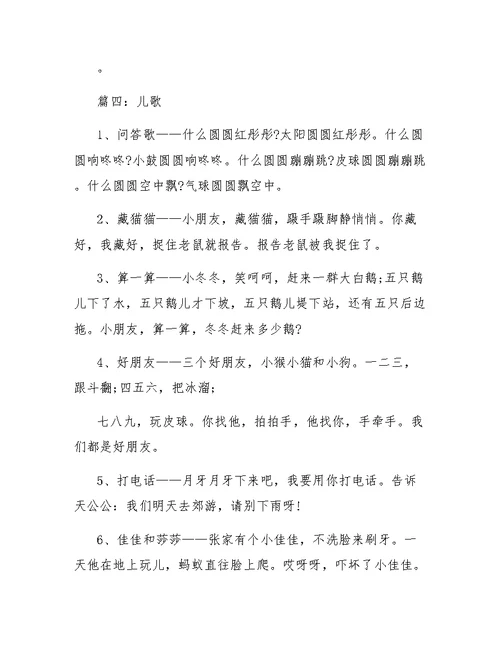 中班一字歌教案