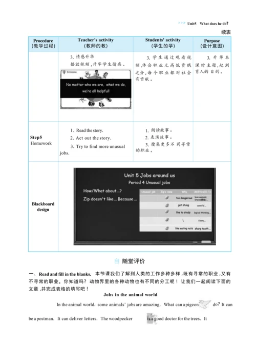 Unit 5 What does he do Part C Story time大单元整体教学设计(