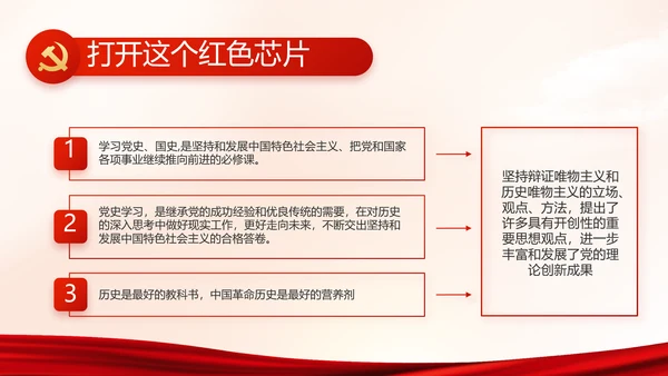 红色党建党支部党史学习教育工作总结动态PPT