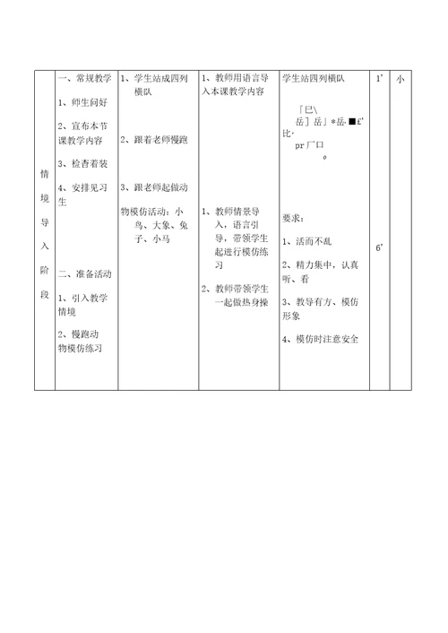 小学水平二体育《障碍跑》教案与反思