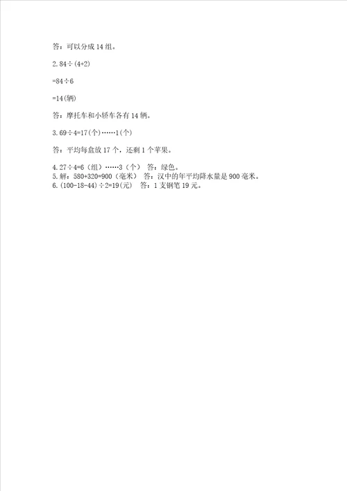北师大版三年级上册数学期末测试卷附完整答案有一套
