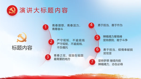 青春心向党建功新时代共青团PPT