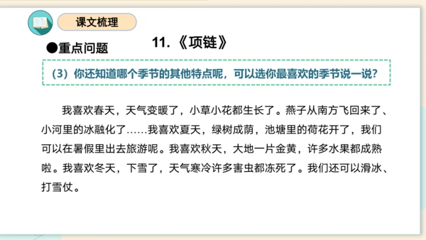 （统编版）2023-2024学年一年级语文上册单元速记巧练第八单元（复习课件）