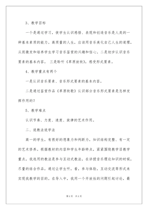 2022高中音乐说课稿模板汇编八篇.docx