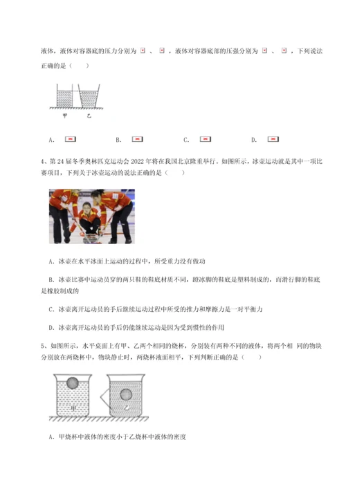第二次月考滚动检测卷-黑龙江七台河勃利县物理八年级下册期末考试难点解析试题（含答案解析）.docx
