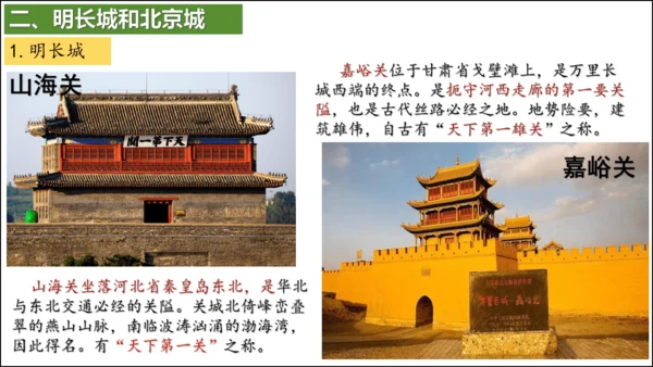第16课 明朝的科技、建筑与文学  精品课件