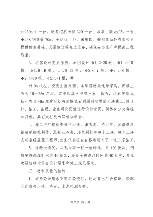 桩基工程验收汇报材料.docx