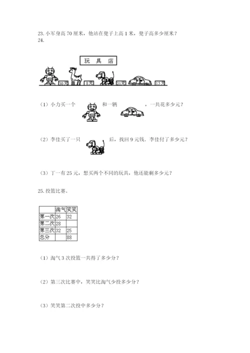 二年级上册数学应用题100道含答案【研优卷】.docx