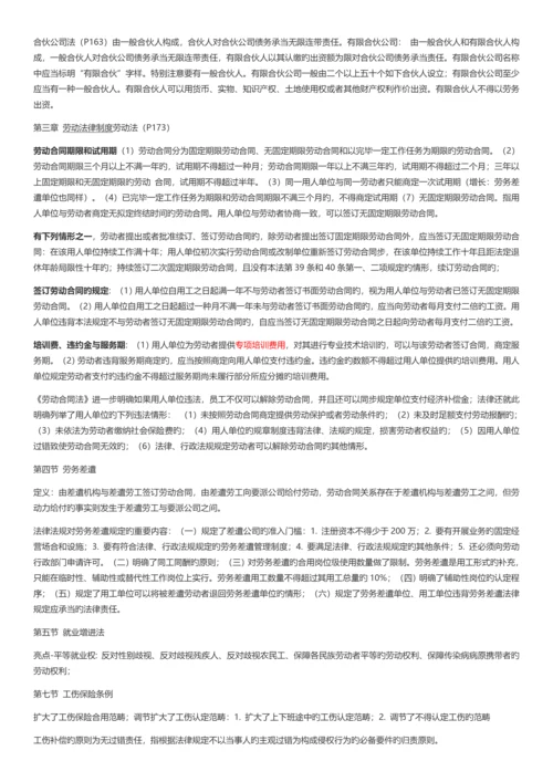 重庆人力资源中介证书考试.docx