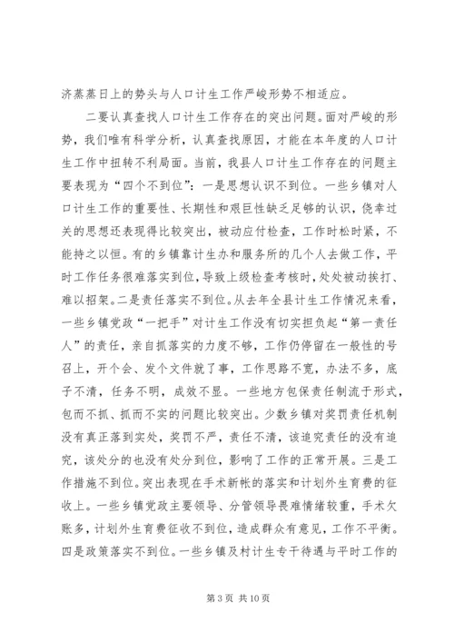 县人口计生工作讲话.docx