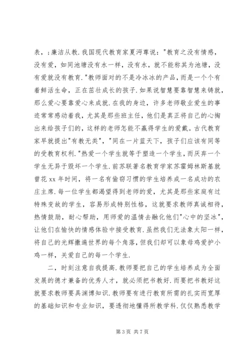 学习师德建设的体会.docx