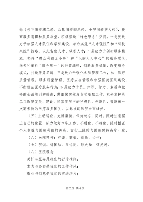 医院院长在就职大会上的表态发言稿 (5).docx