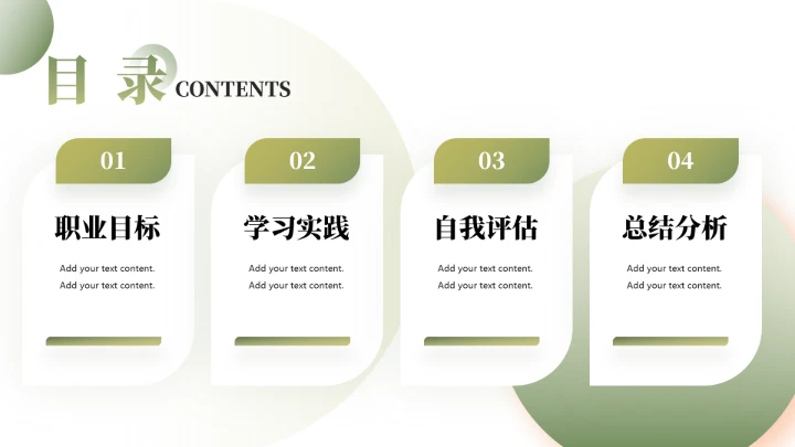 英语专业大学生职业生涯规划大学生生涯发展展示PPT模版