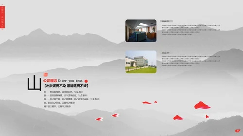 清雅高远文人雅仕集团介绍通用PPT模板