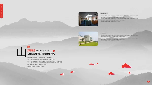 清雅高远文人雅仕集团介绍通用PPT模板