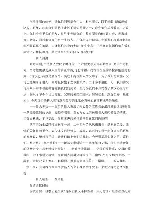 温馨感人的婚礼主持词.docx