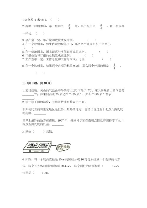 小学六年级数学期末自测题含答案【精练】.docx