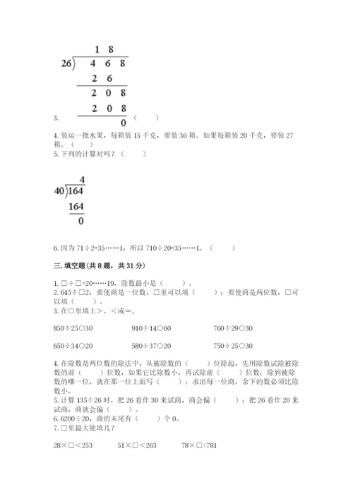 北师大版四年级上册数学第六单元 除法 测试卷附参考答案【a卷】.docx