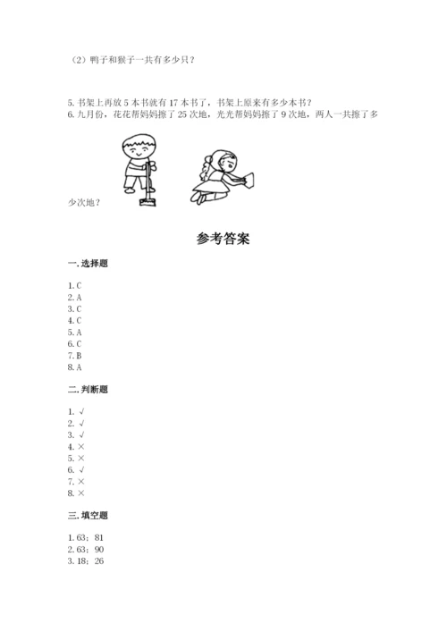 2022人教版二年级上册数学期中测试卷含完整答案（考点梳理）.docx