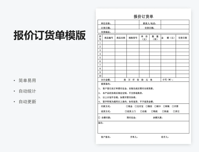 报价订货单模版