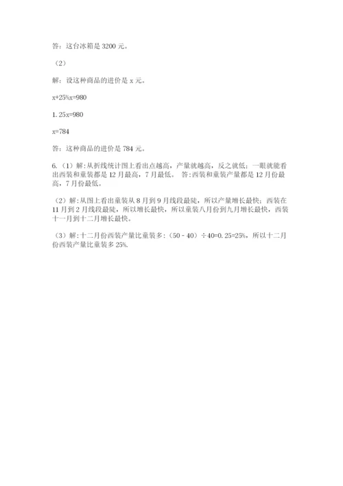 小学六年级升初中模拟试卷精品（含答案）.docx