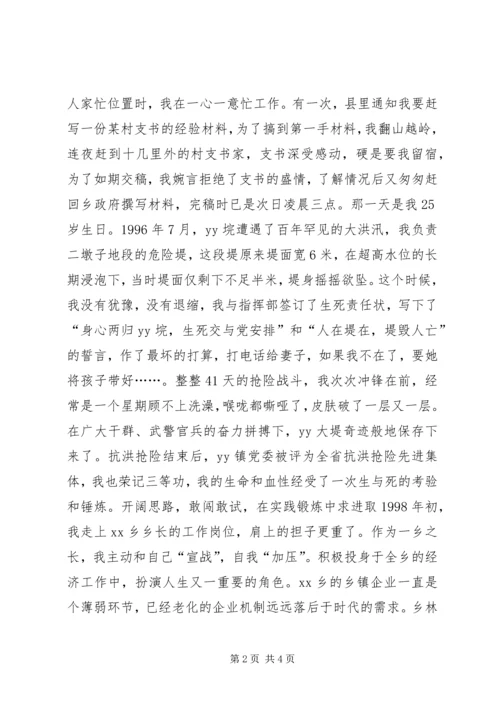 在基层锻炼的实践中不断超越(选调生汇报材料).docx