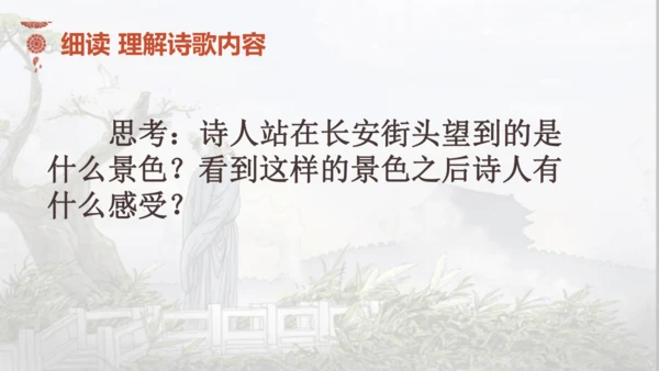 26 诗词五首《春望》课件