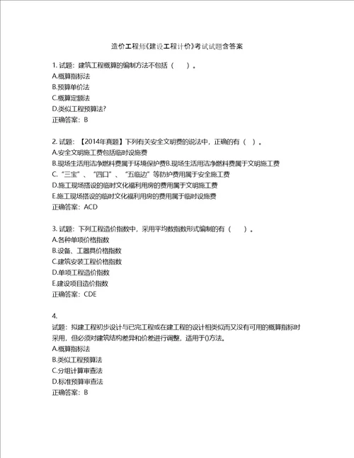 造价工程师建设工程计价考试试题含答案第526期