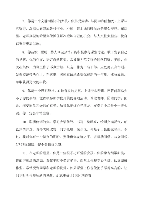 一年级寒假学生班主任评语