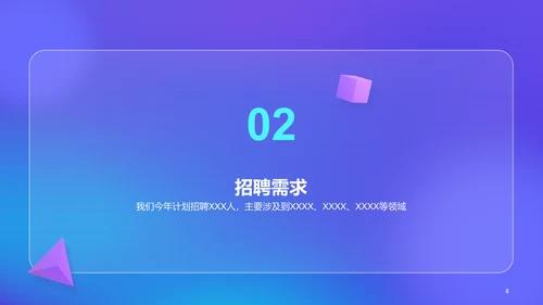 紫色创意互联网公司招聘PPT