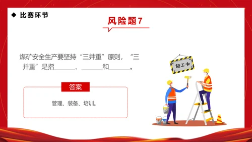 企业安全生产月知识竞赛通用PPT模板