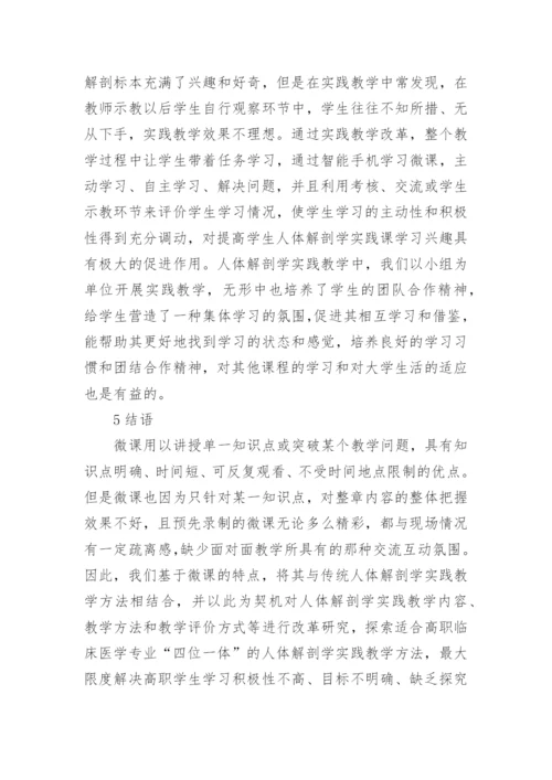 于医学的论文.docx