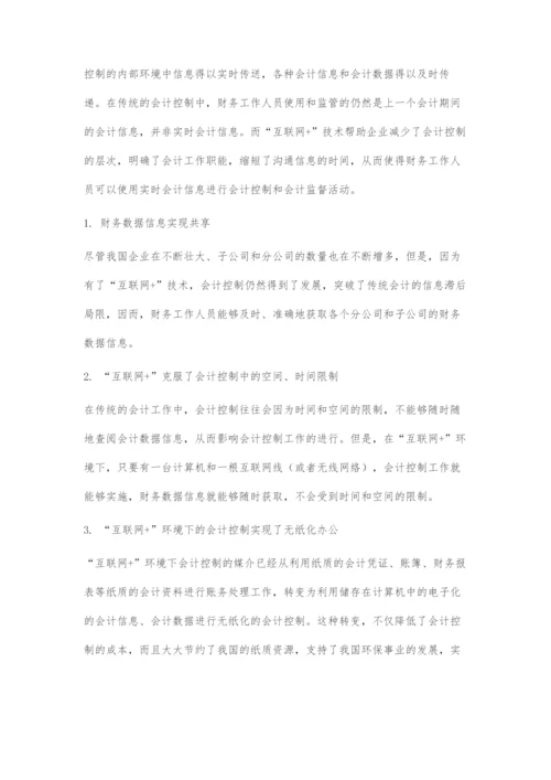 互联网+环境下会计控制的现状及应对策略.docx