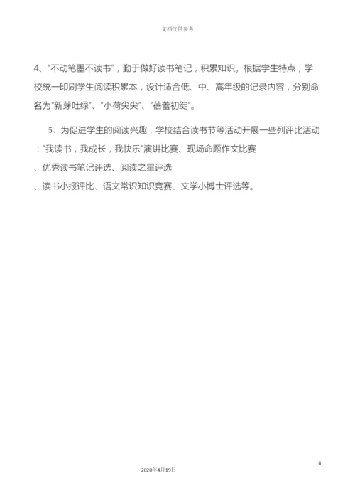 柳沟小学新学期各项重点工作实施方案.docx