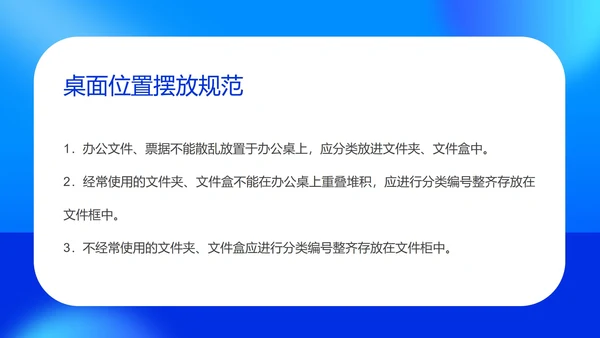 蓝色扁平风现代办公室管理规范形象培训PPT模板