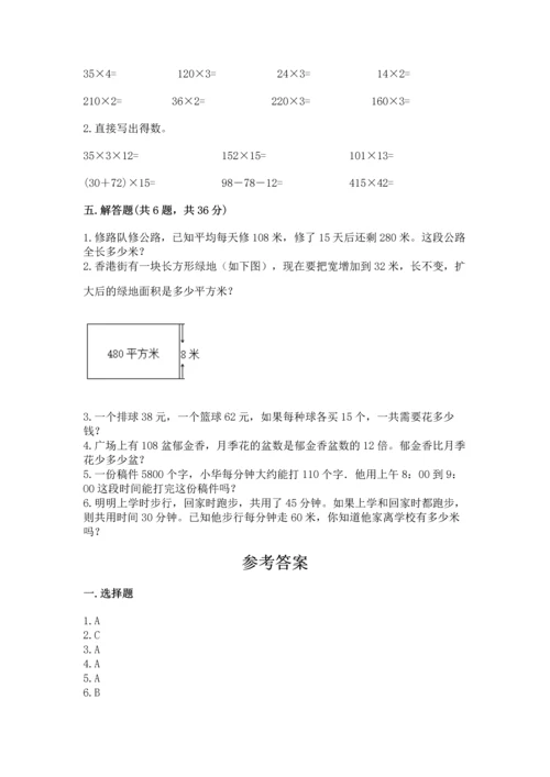 北京版四年级上册数学第二单元 乘法 测试卷推荐.docx