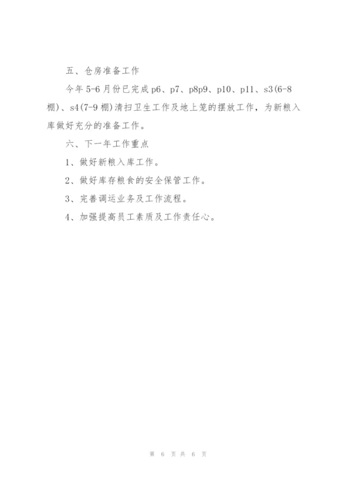 仓储部个人年终总结范文.docx