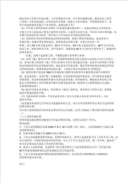 新版事业单位岗位工资薪级工资实用标准及套改表