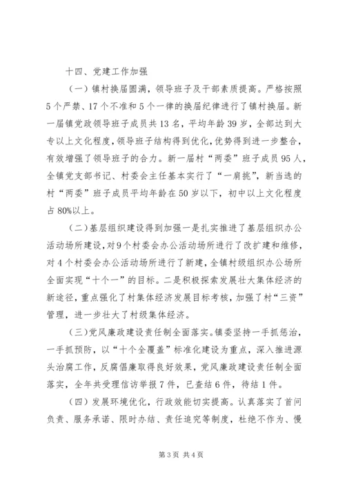 乡镇贯实三级干部大会精神汇报.docx