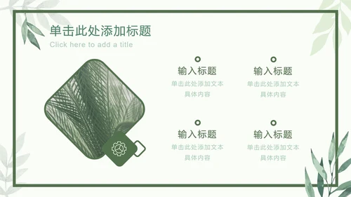 绿色相框树叶清新PPT模板