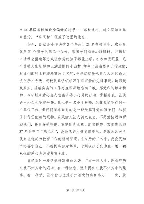 学习农家贵心得体会(李贵艳).docx