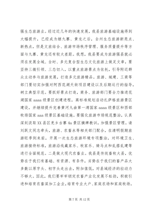 县委副书记201X年县委政府工作会议讲话稿.docx