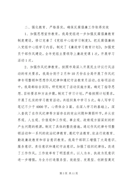 党的初心和使命与反腐倡廉专题报告.docx