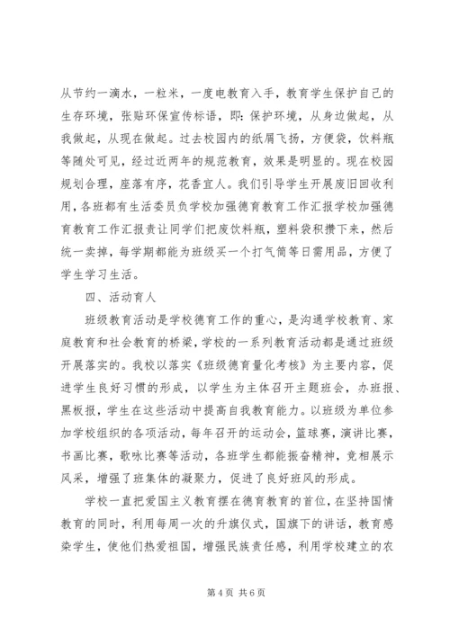 学校加强德育教育工作汇报 (5).docx