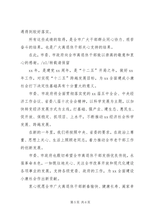 建党老干部慰问信.docx