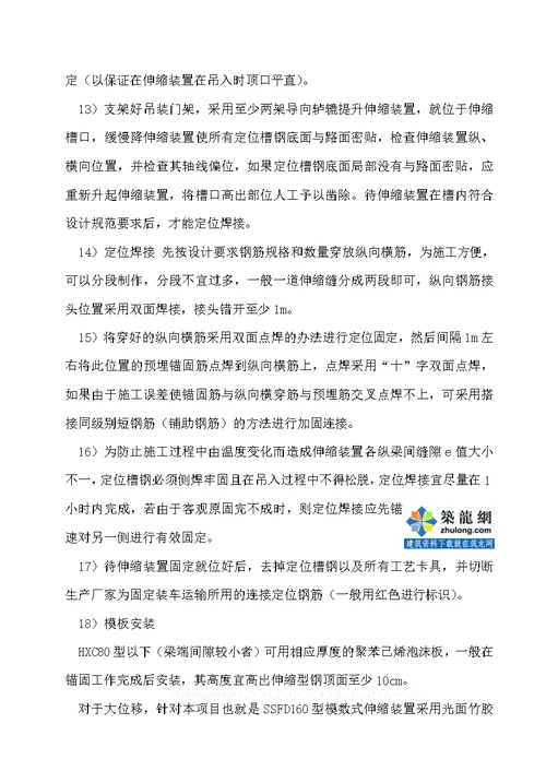 某桥梁工程伸缩缝安装施工组织方案