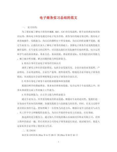 精编之电子商务实习总结的范文.docx