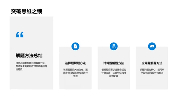 科学期末复习导航PPT模板